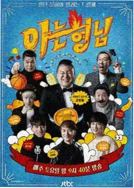 韩国综艺推荐 无限挑战重启